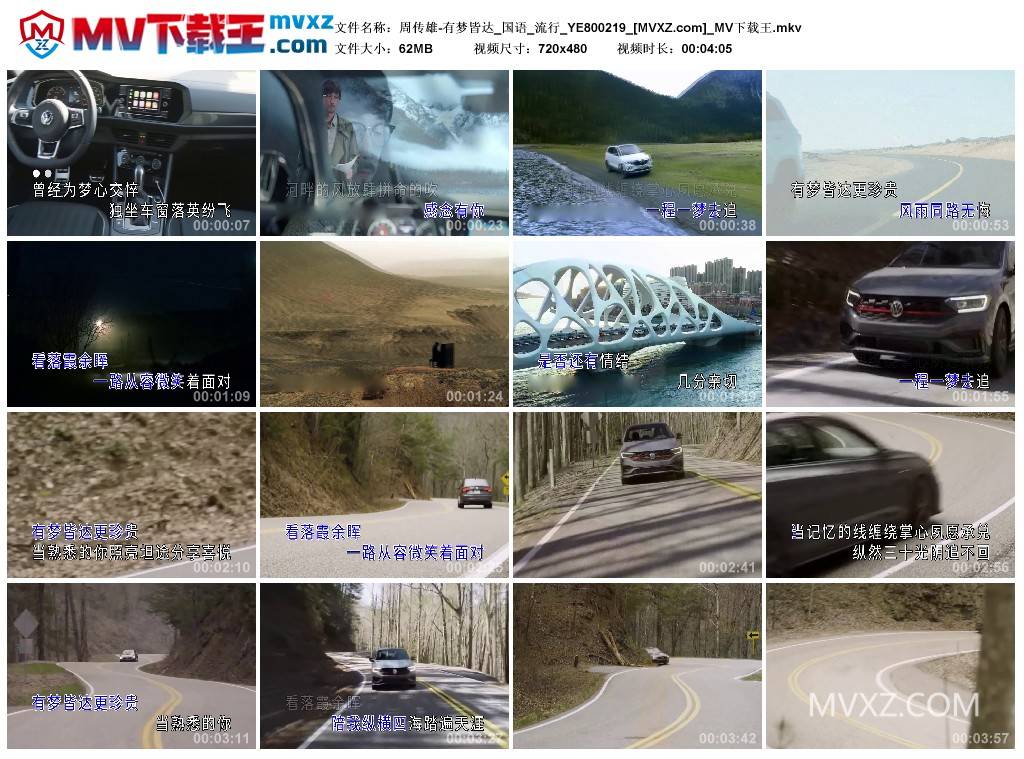 周传雄-有梦皆达_国语_流行_YE800219